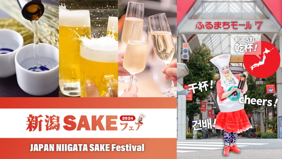 Niigata SAKE Fair - Culinary Offerings